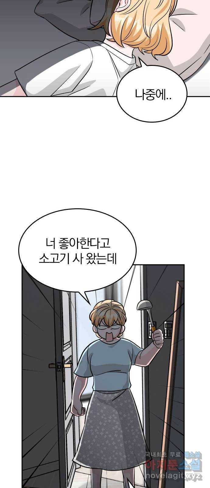 남주서치 41화 17