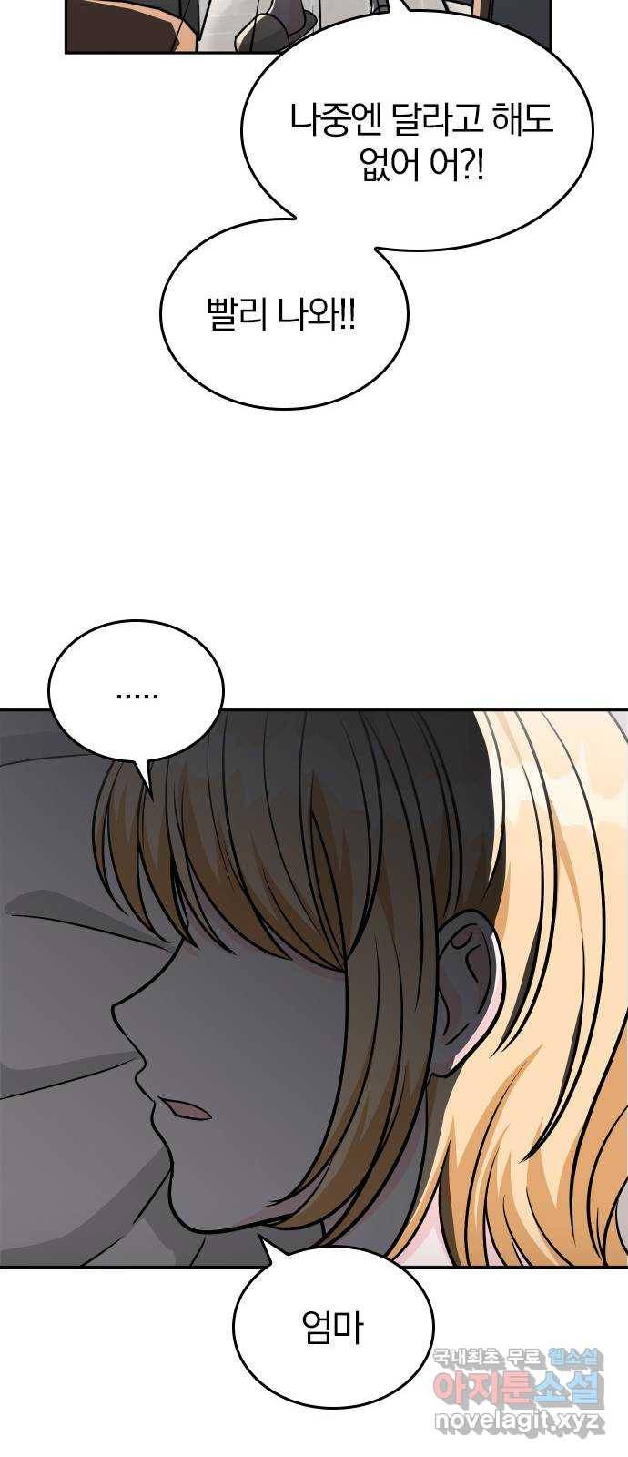 남주서치 41화 18