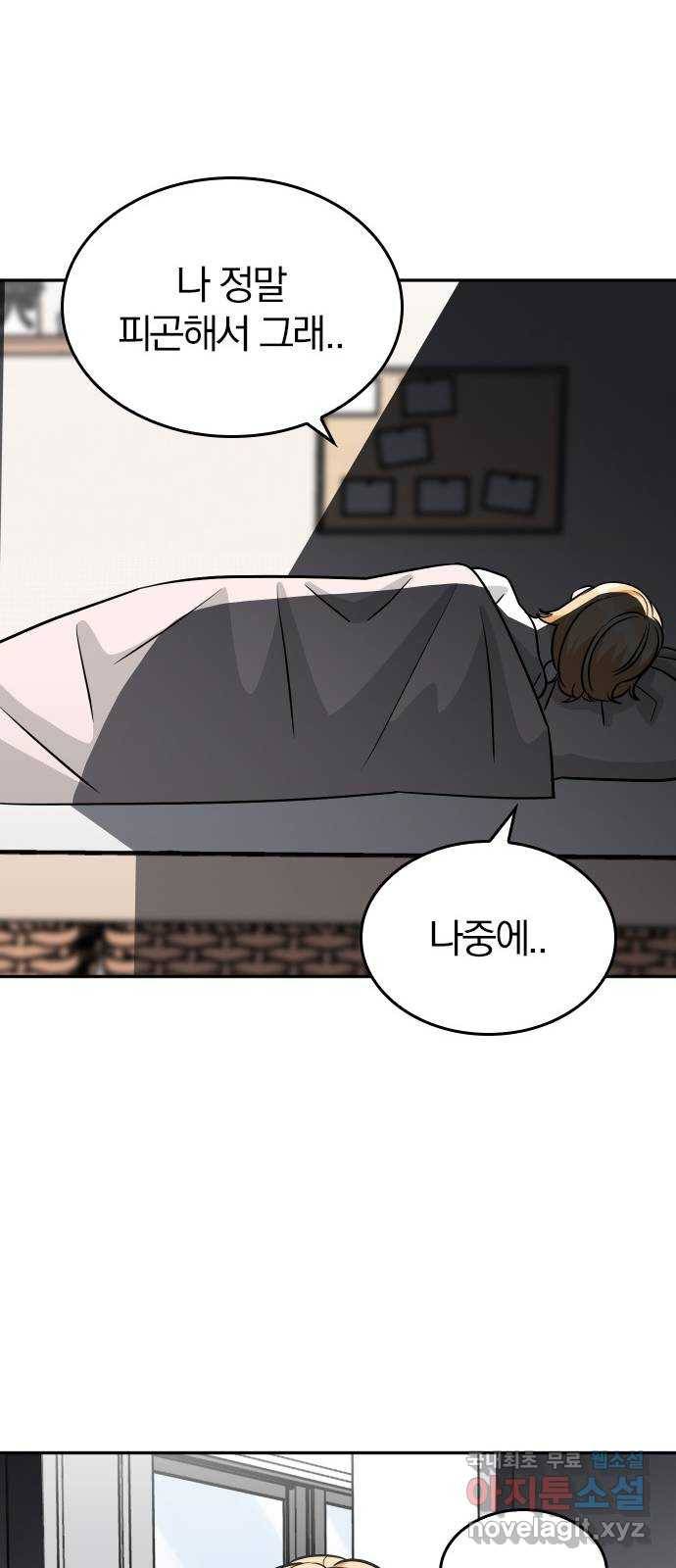 남주서치 41화 19