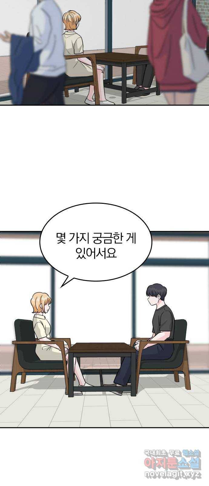 남주서치 41화 28