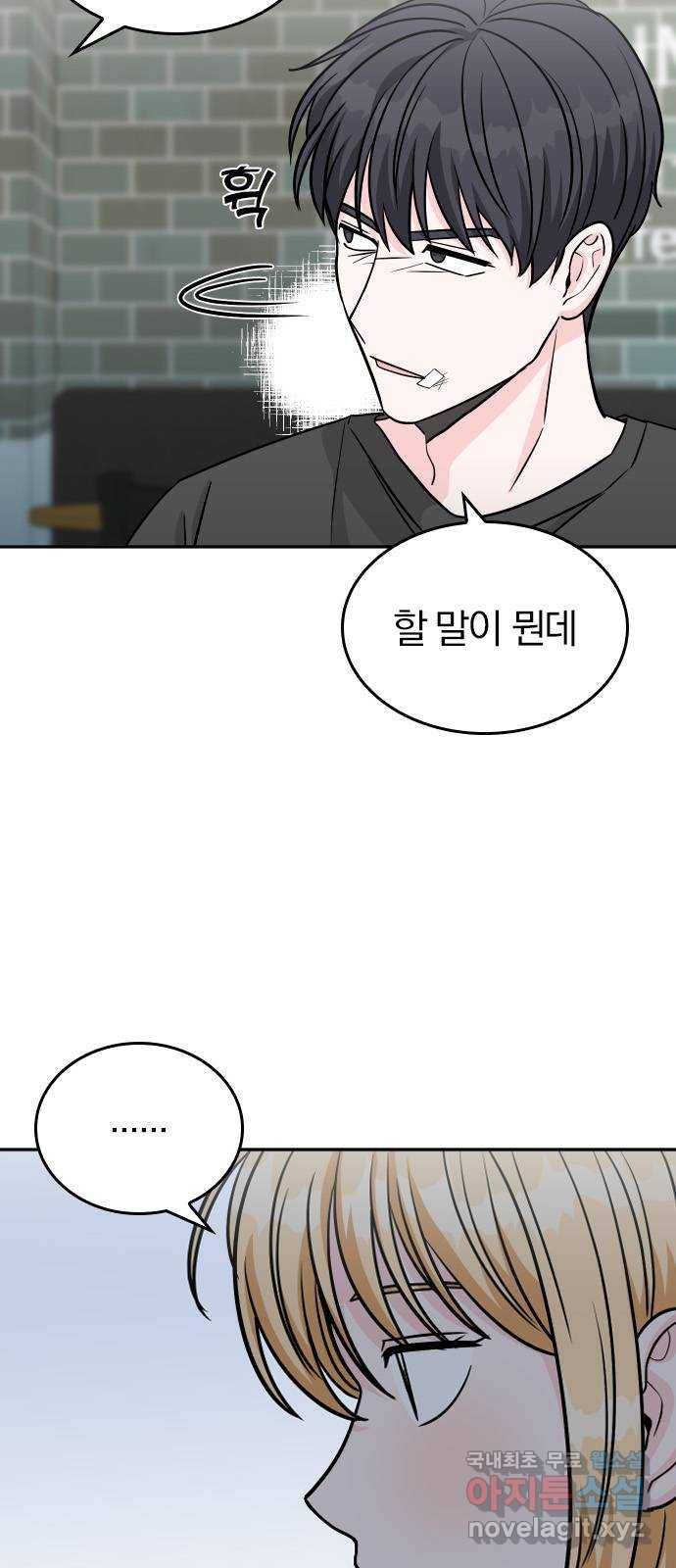 남주서치 41화 30