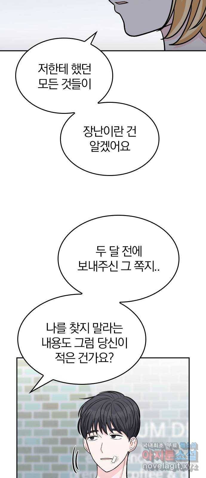 남주서치 41화 31