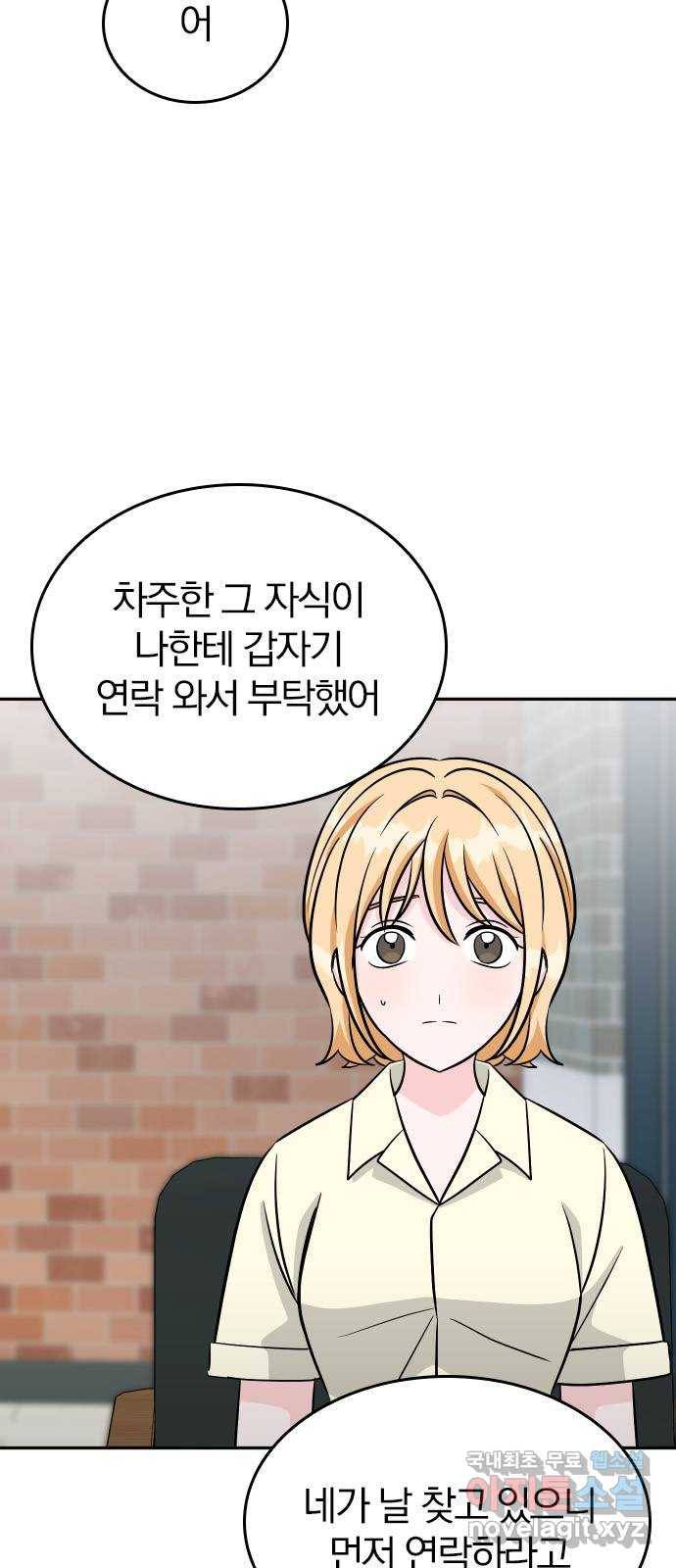남주서치 41화 33