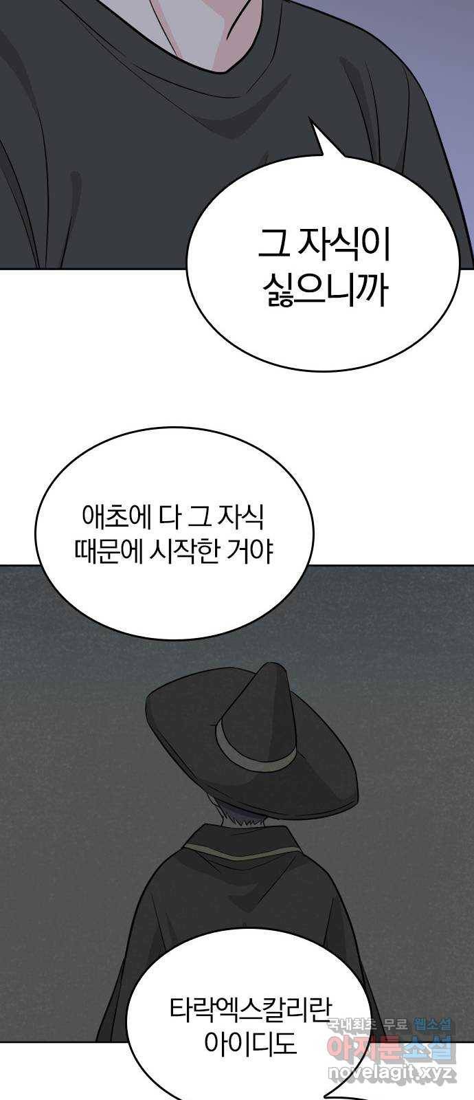 남주서치 41화 38
