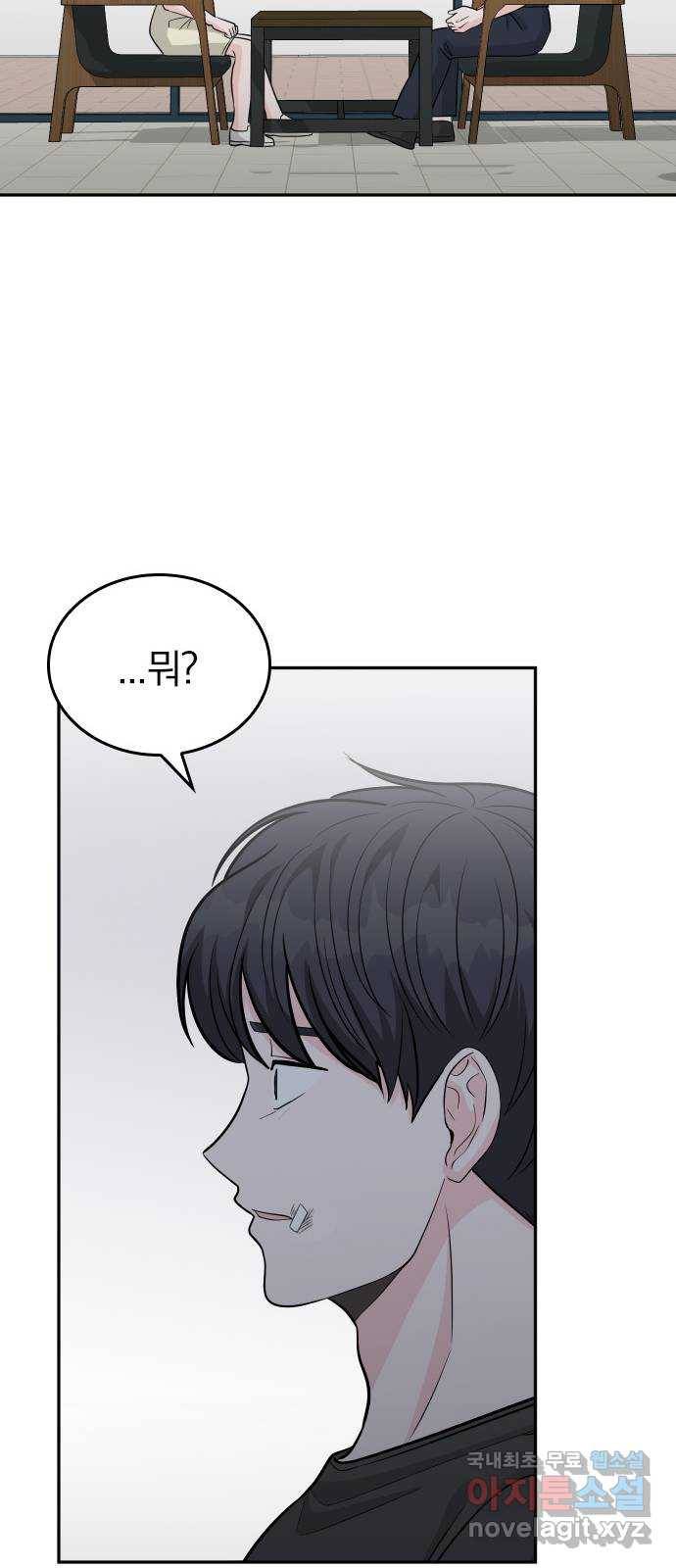 남주서치 41화 46