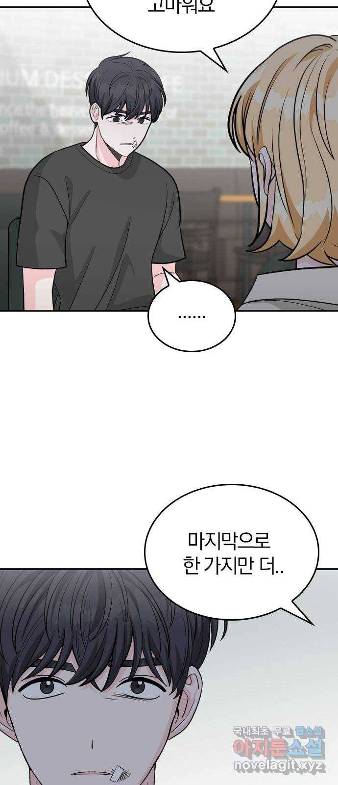 남주서치 41화 48