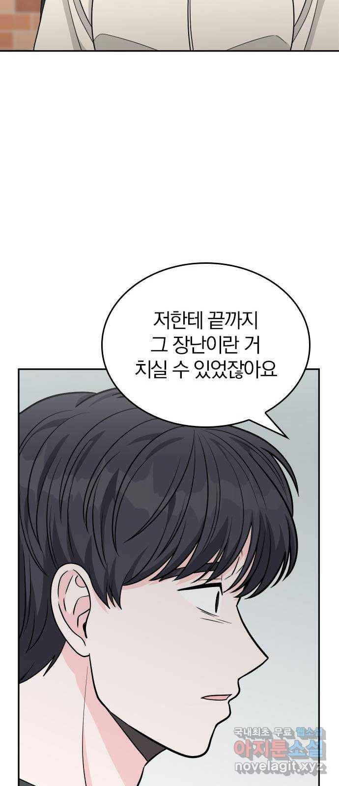 남주서치 41화 50