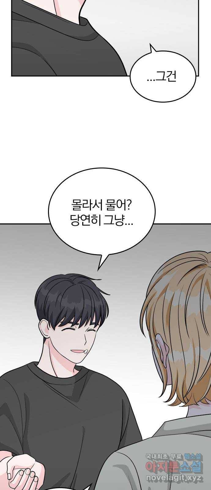 남주서치 41화 51