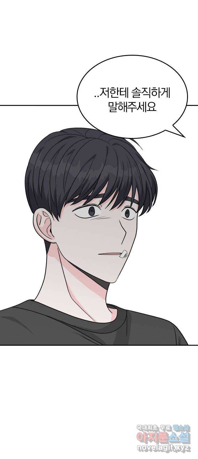 남주서치 41화 54