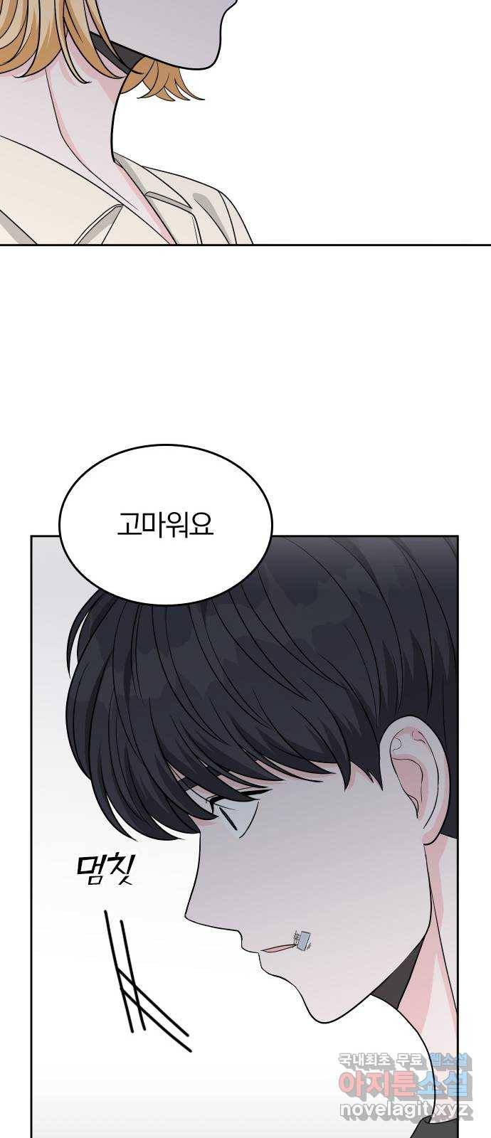 남주서치 41화 58