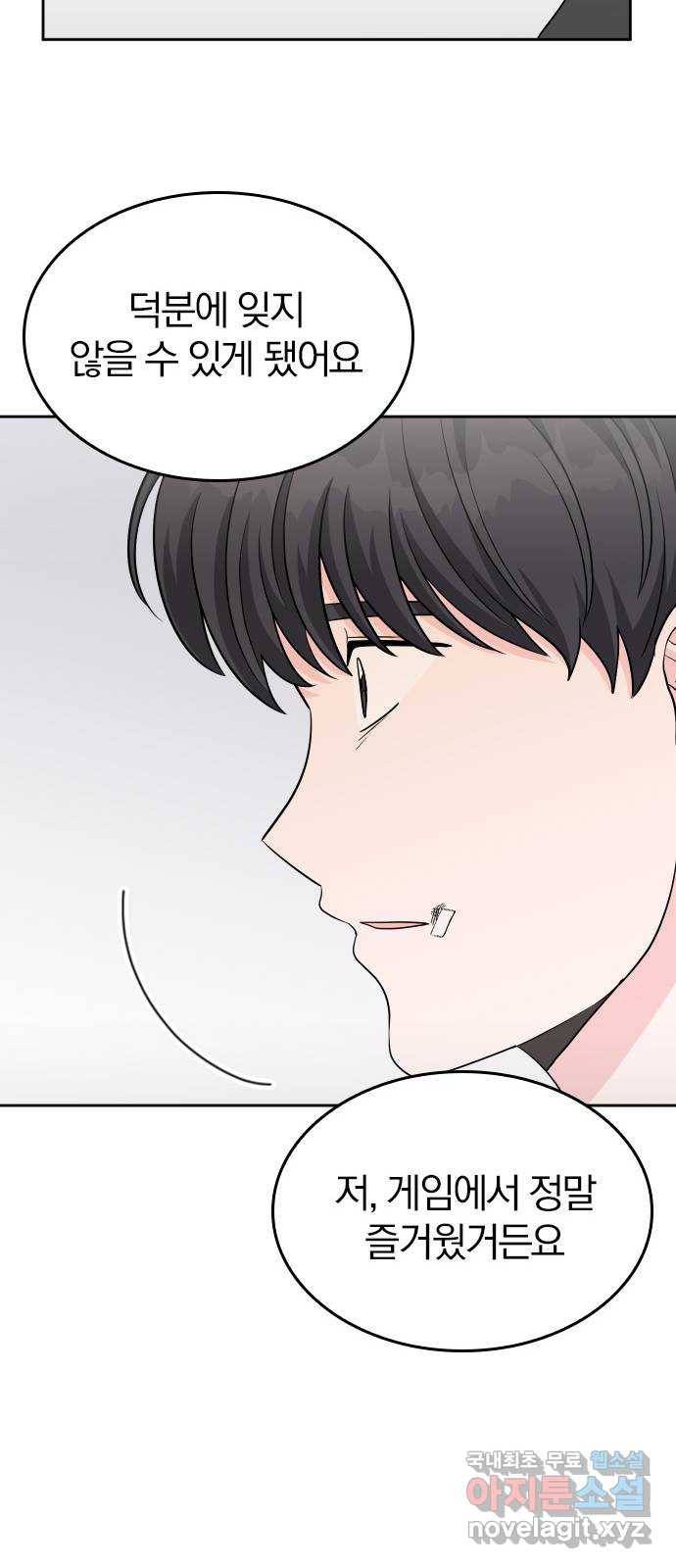 남주서치 41화 59