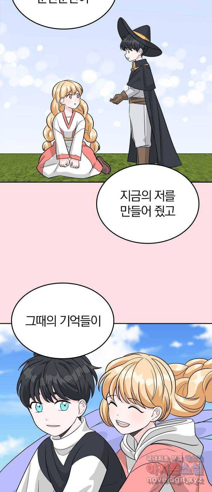 남주서치 41화 61