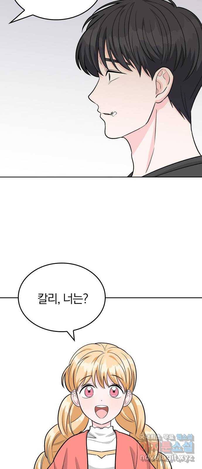 남주서치 41화 64