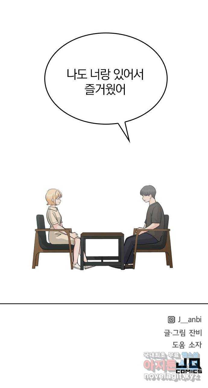 남주서치 41화 67