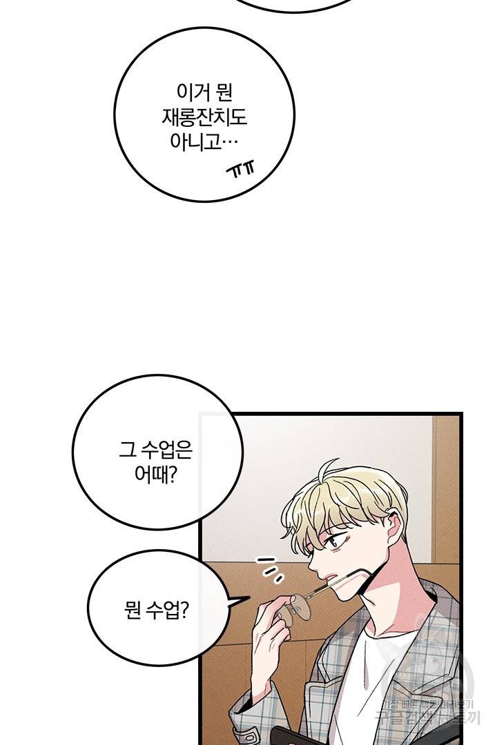 딸랑딸랑 38화 5