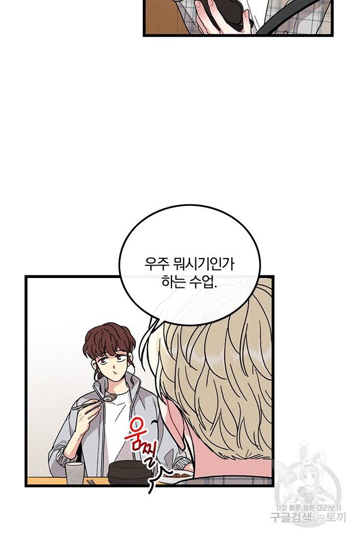 딸랑딸랑 38화 6