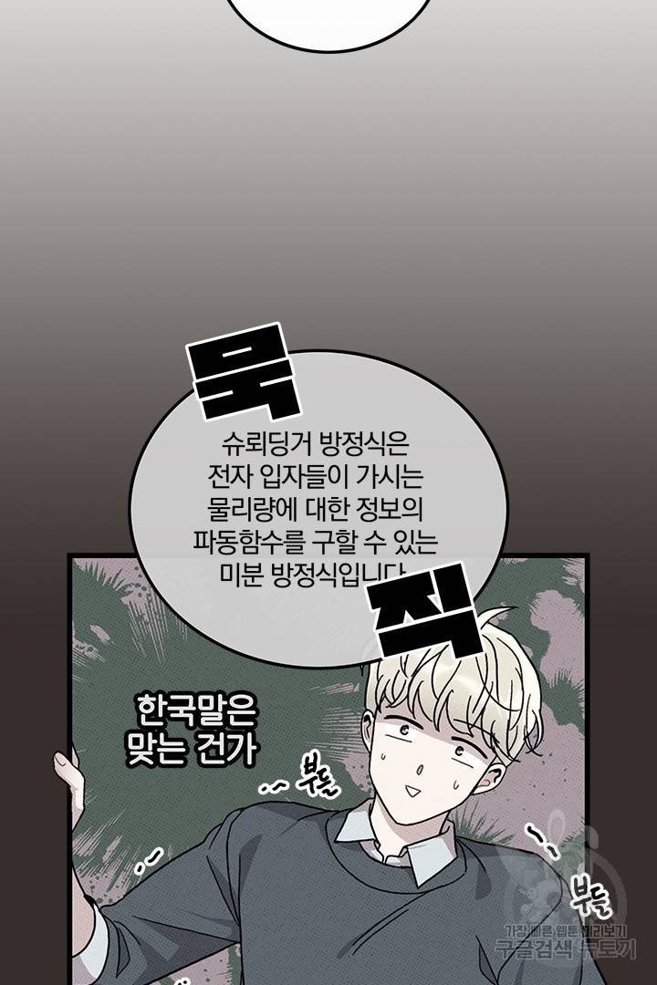 딸랑딸랑 38화 8