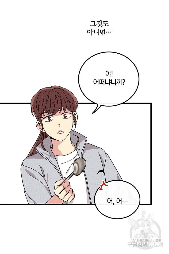딸랑딸랑 38화 15