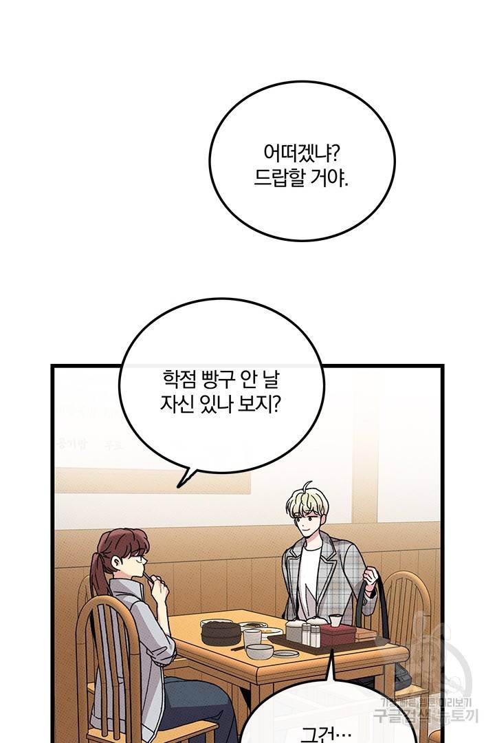 딸랑딸랑 38화 16