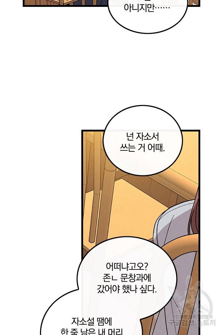 딸랑딸랑 38화 17