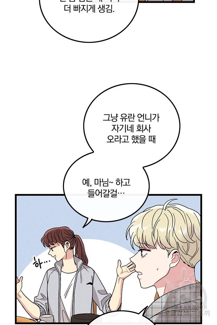 딸랑딸랑 38화 18