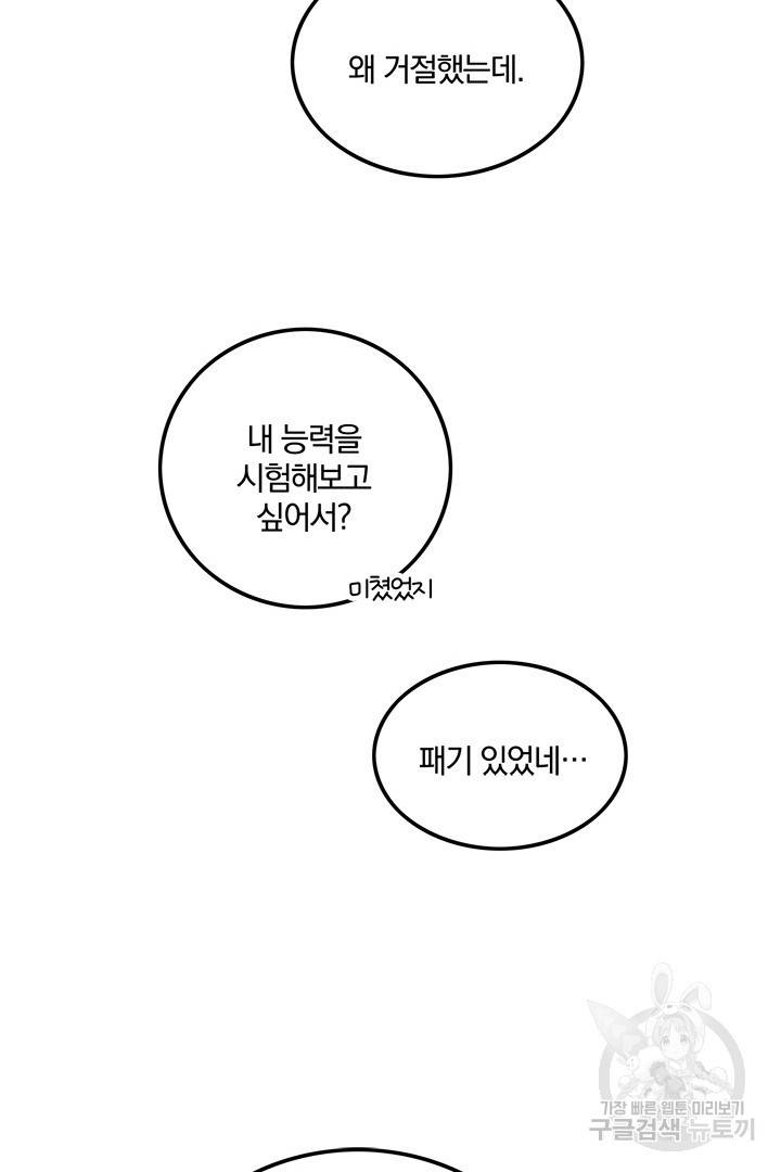 딸랑딸랑 38화 19