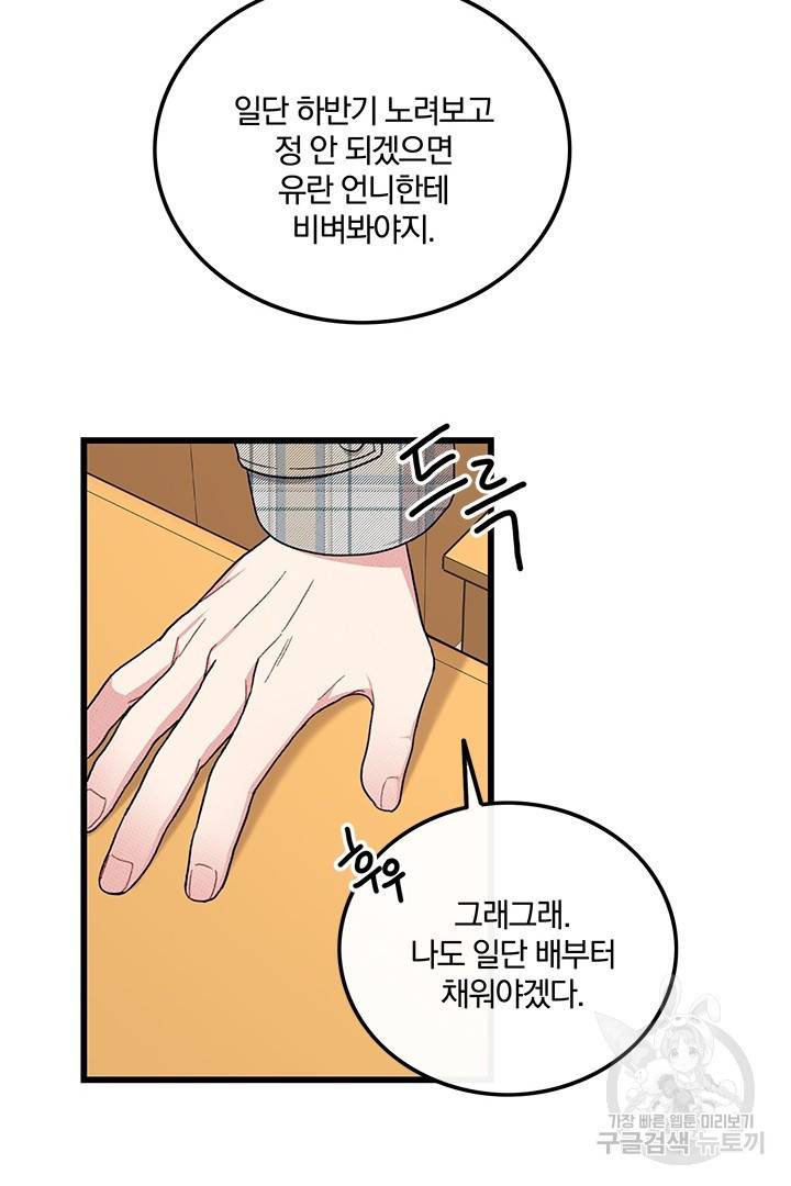 딸랑딸랑 38화 20