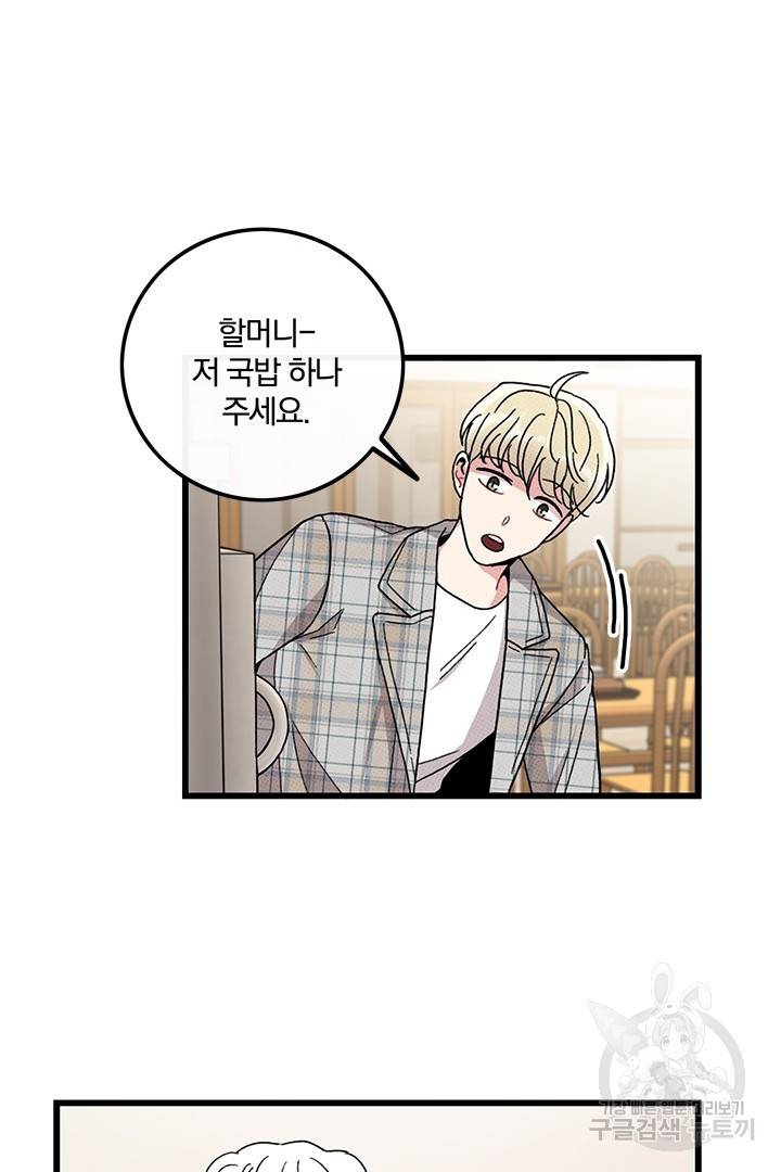 딸랑딸랑 38화 21