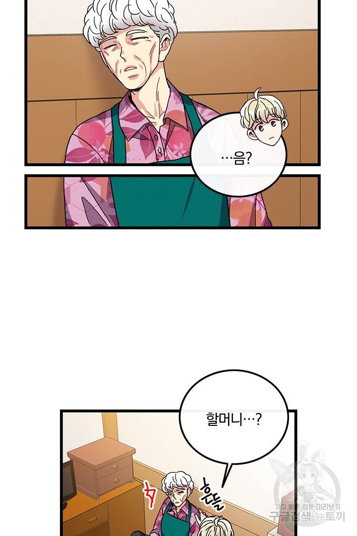 딸랑딸랑 38화 22