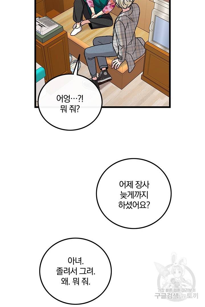 딸랑딸랑 38화 23