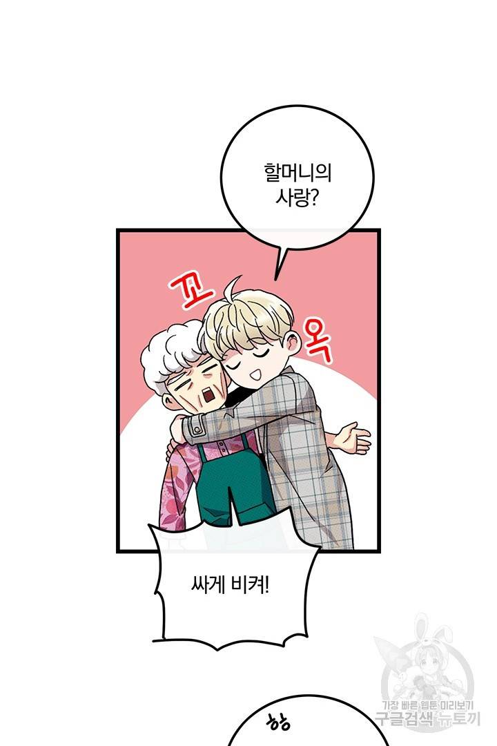 딸랑딸랑 38화 24