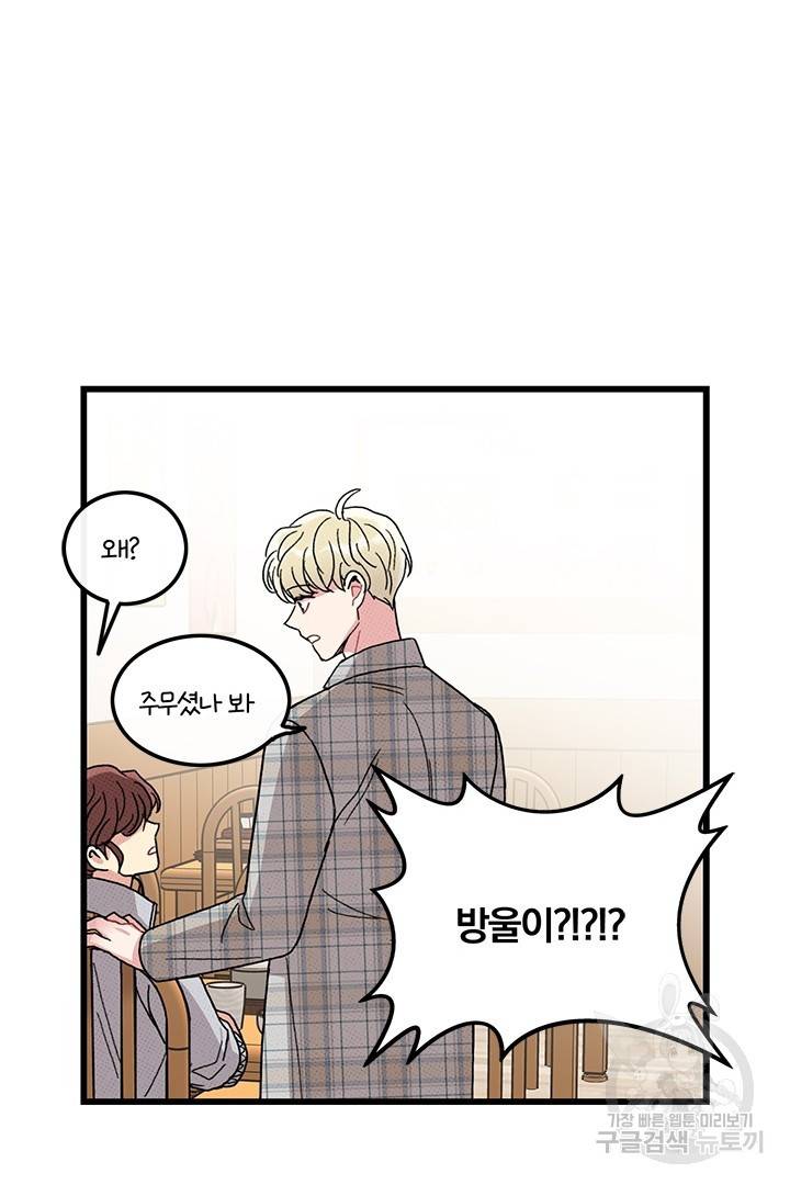 딸랑딸랑 38화 26