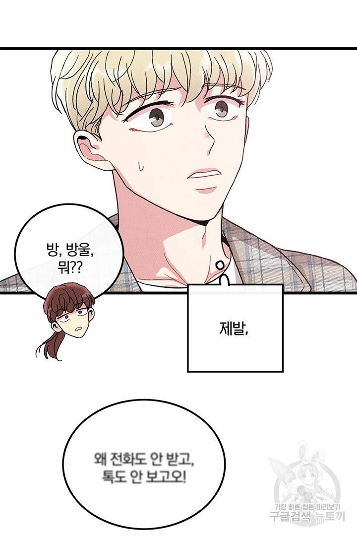 딸랑딸랑 38화 29