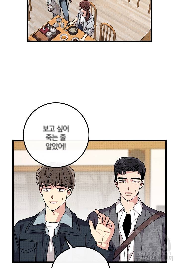 딸랑딸랑 38화 31