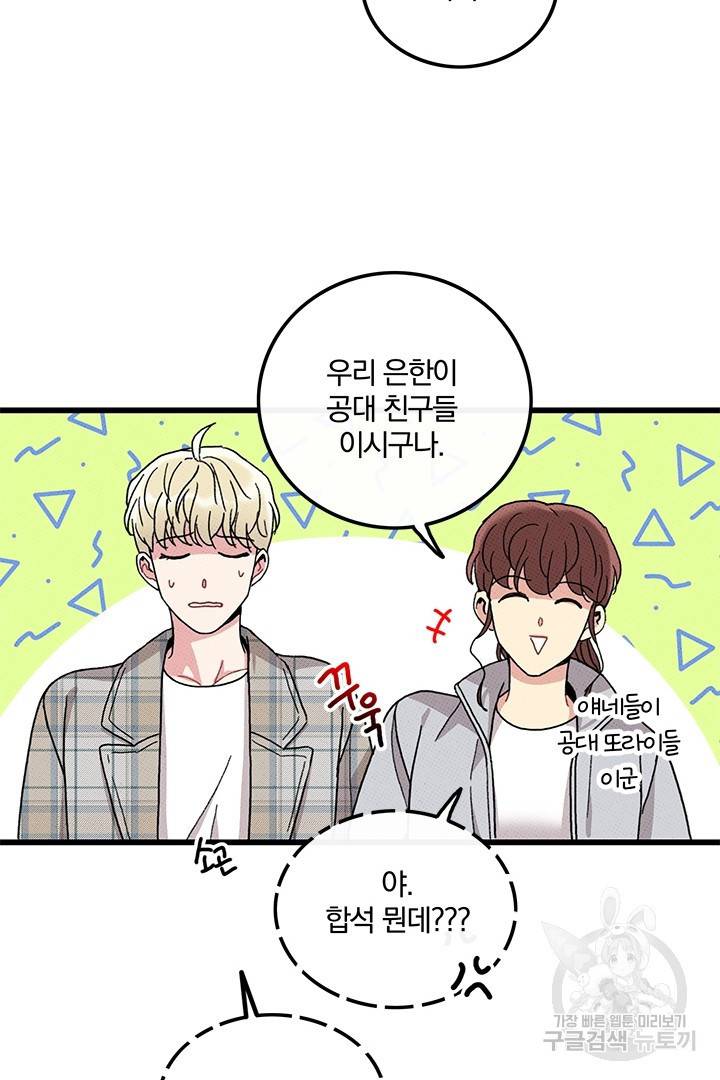 딸랑딸랑 38화 35
