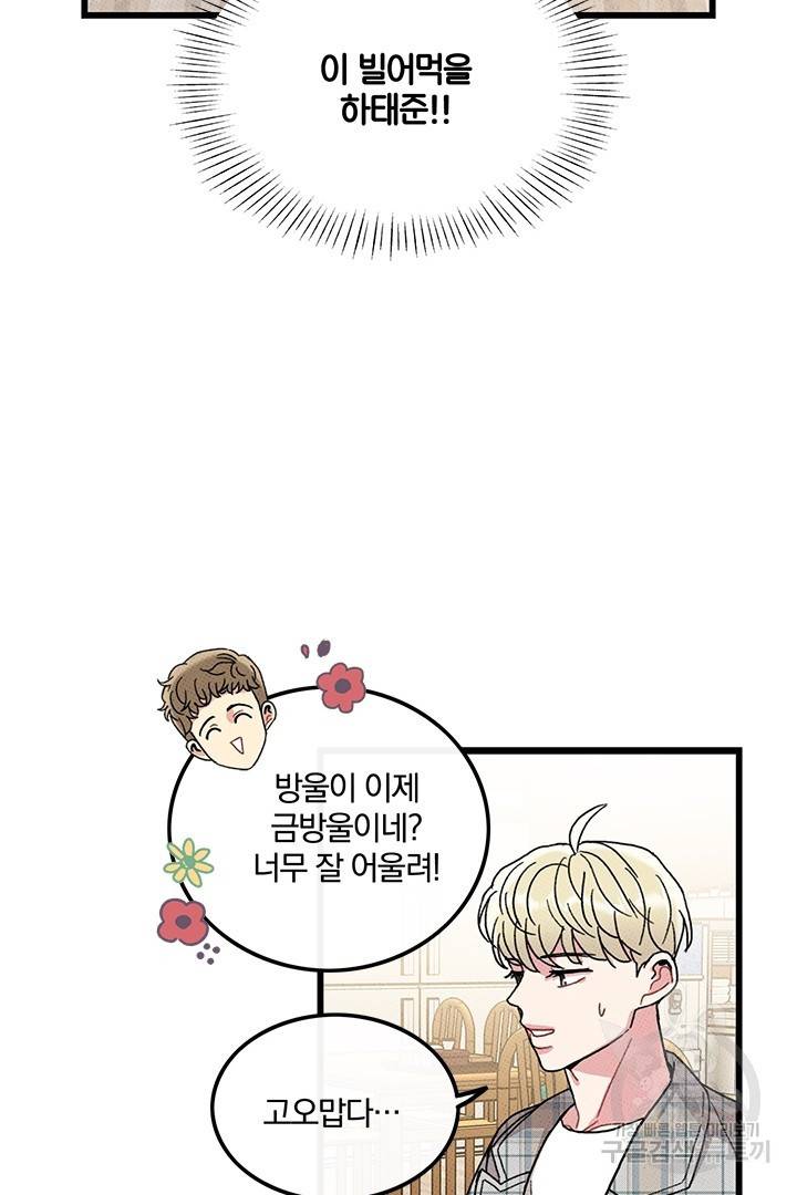 딸랑딸랑 38화 37