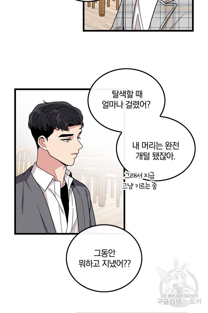 딸랑딸랑 38화 38