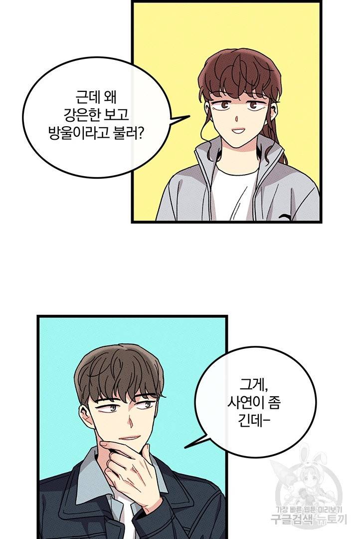 딸랑딸랑 38화 39