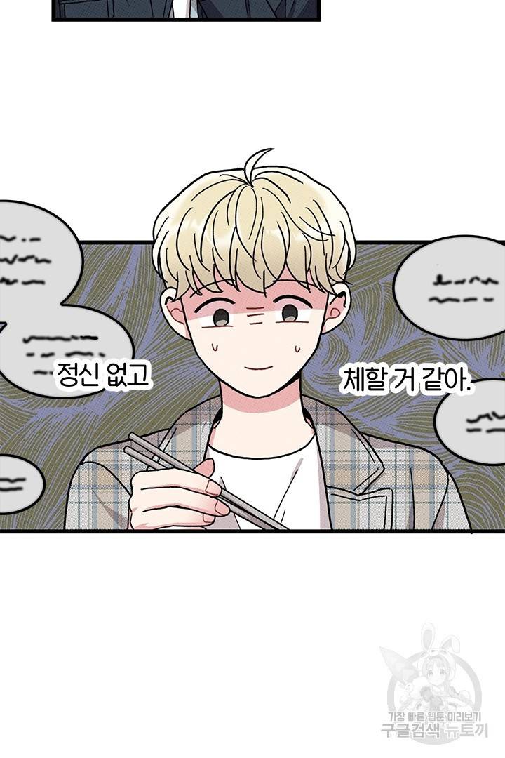 딸랑딸랑 38화 40