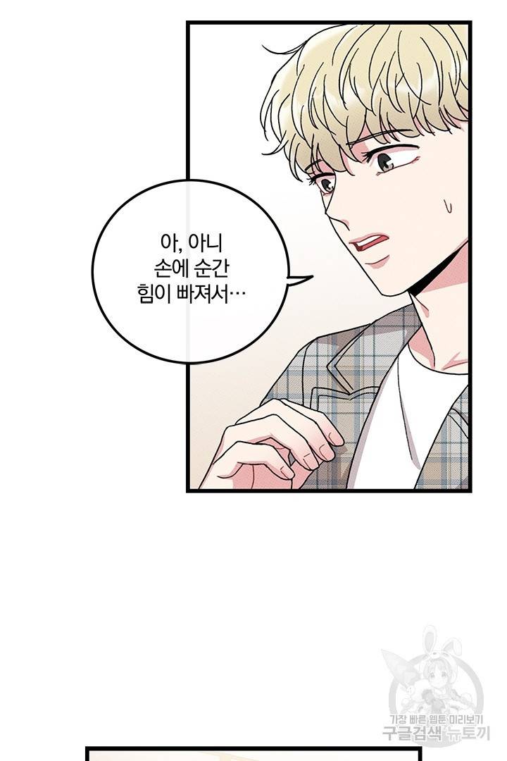 딸랑딸랑 38화 45