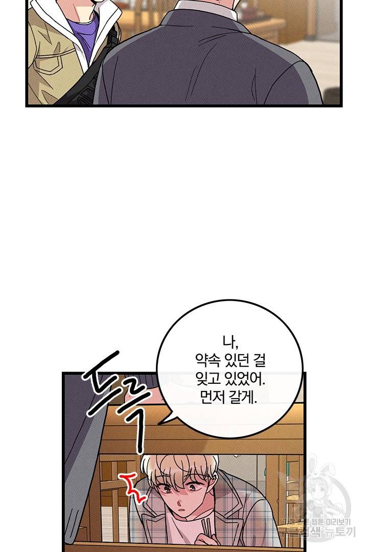 딸랑딸랑 38화 47