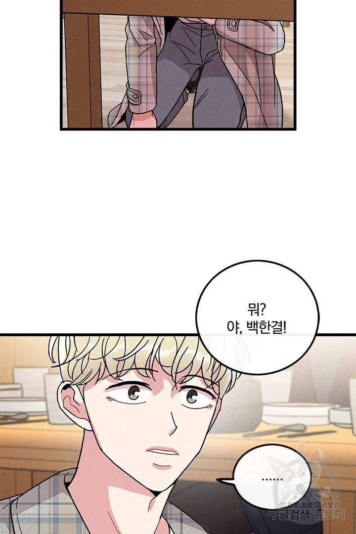 딸랑딸랑 38화 48