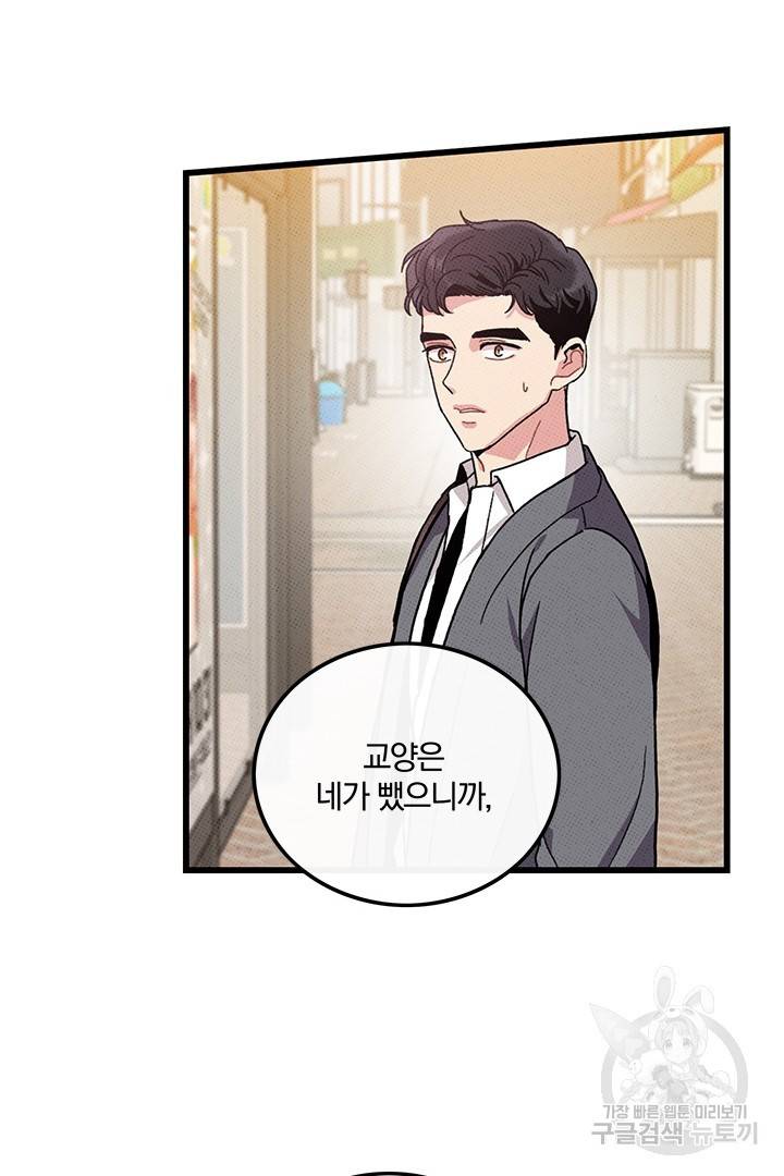 딸랑딸랑 38화 53