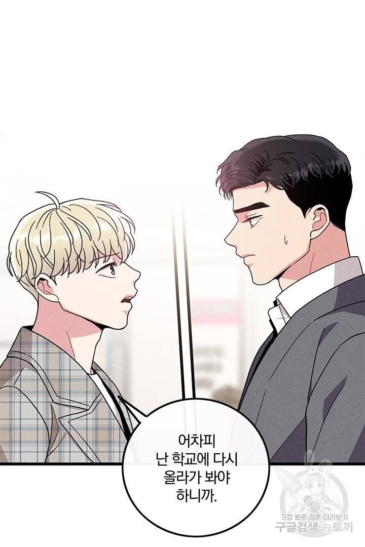 딸랑딸랑 38화 55