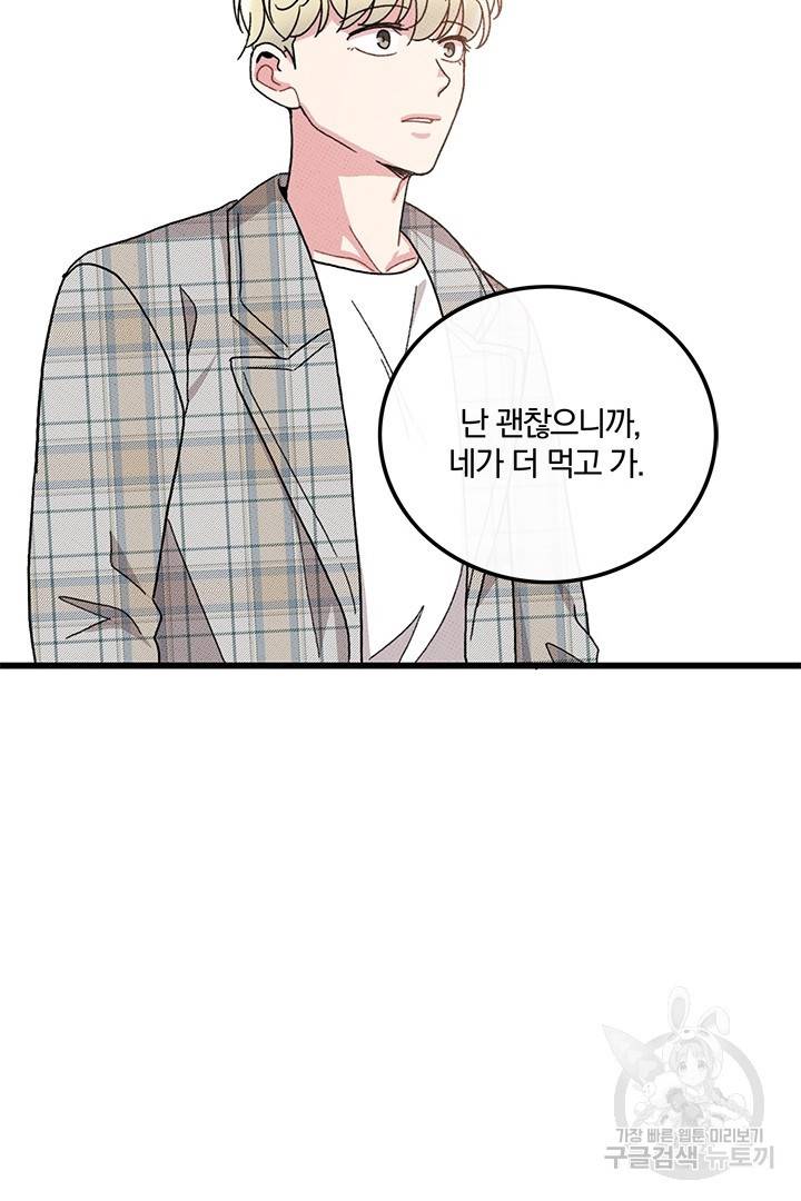 딸랑딸랑 38화 59