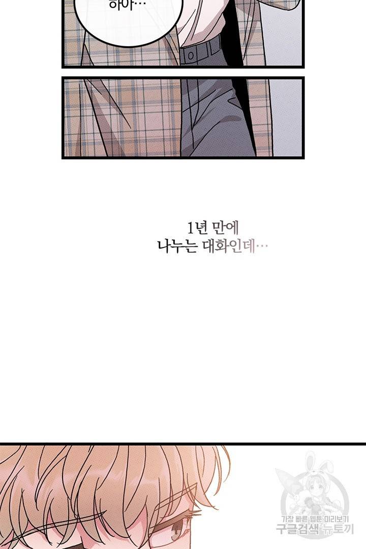 딸랑딸랑 38화 63