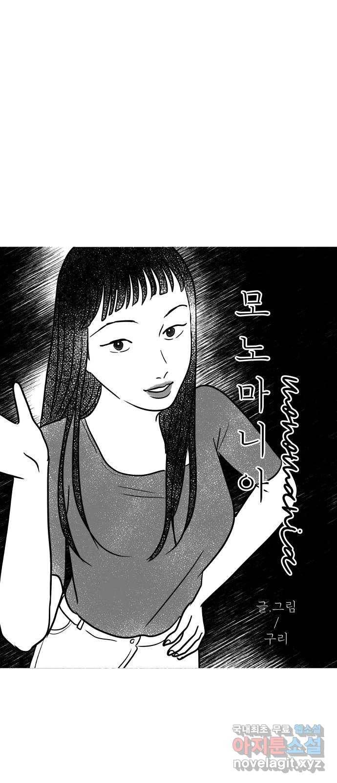 모노마니아 16화 25