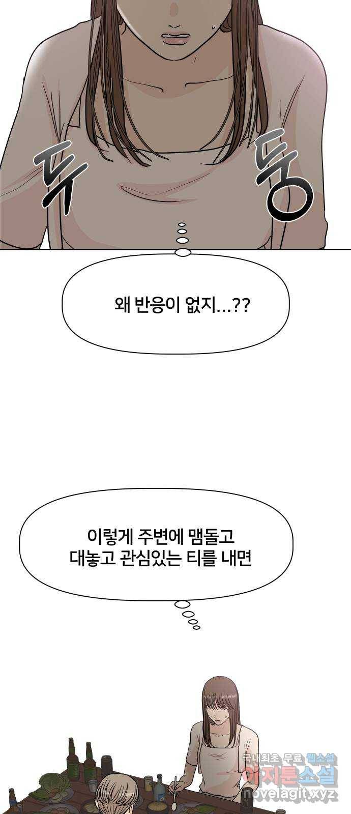 모노마니아 16화 34