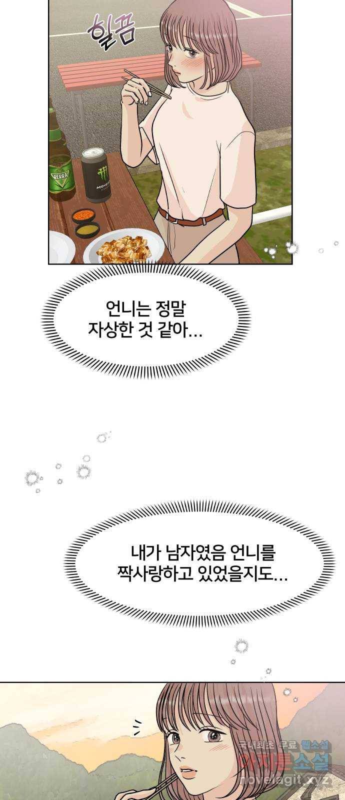 모노마니아 16화 51