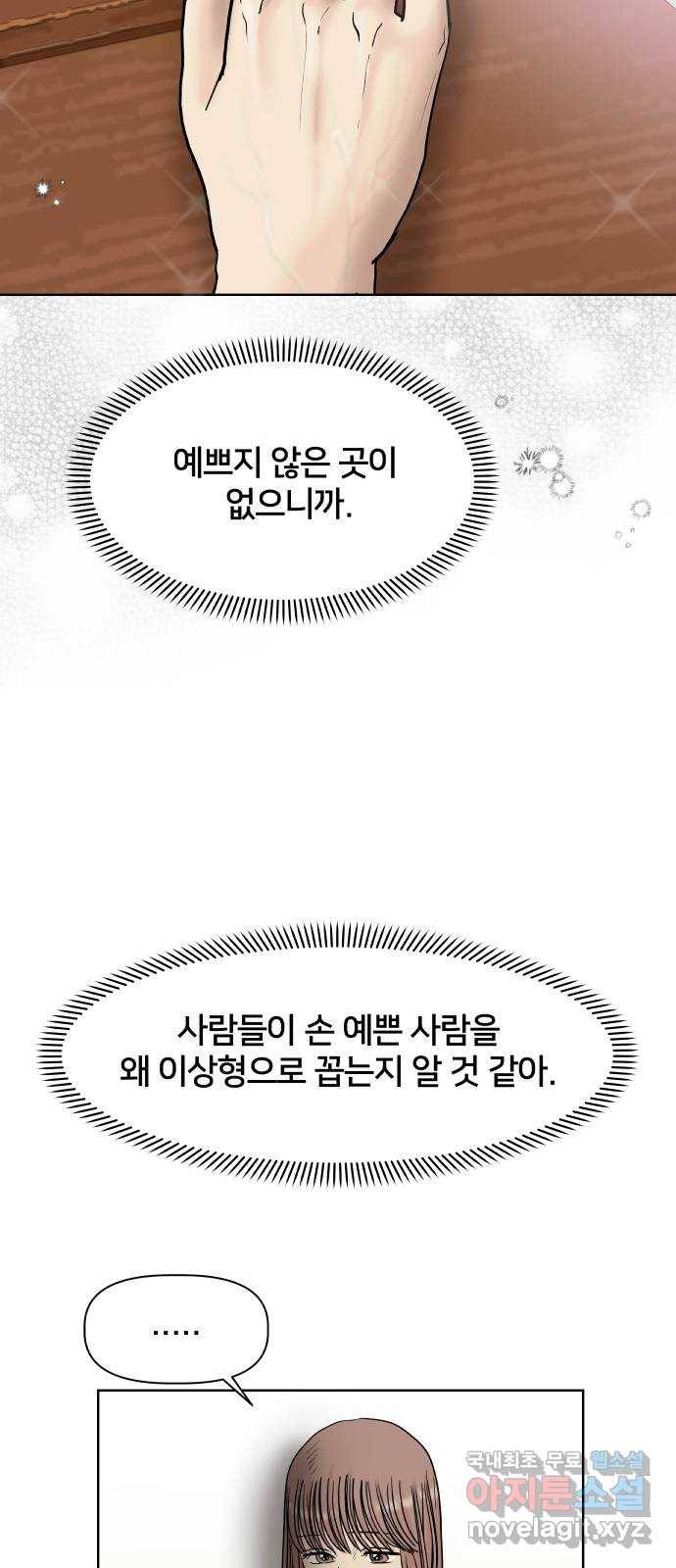 모노마니아 16화 53